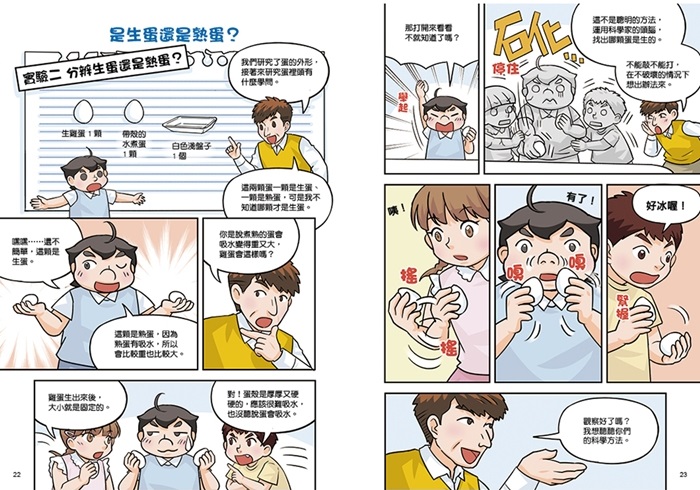 22-23生命製造廠