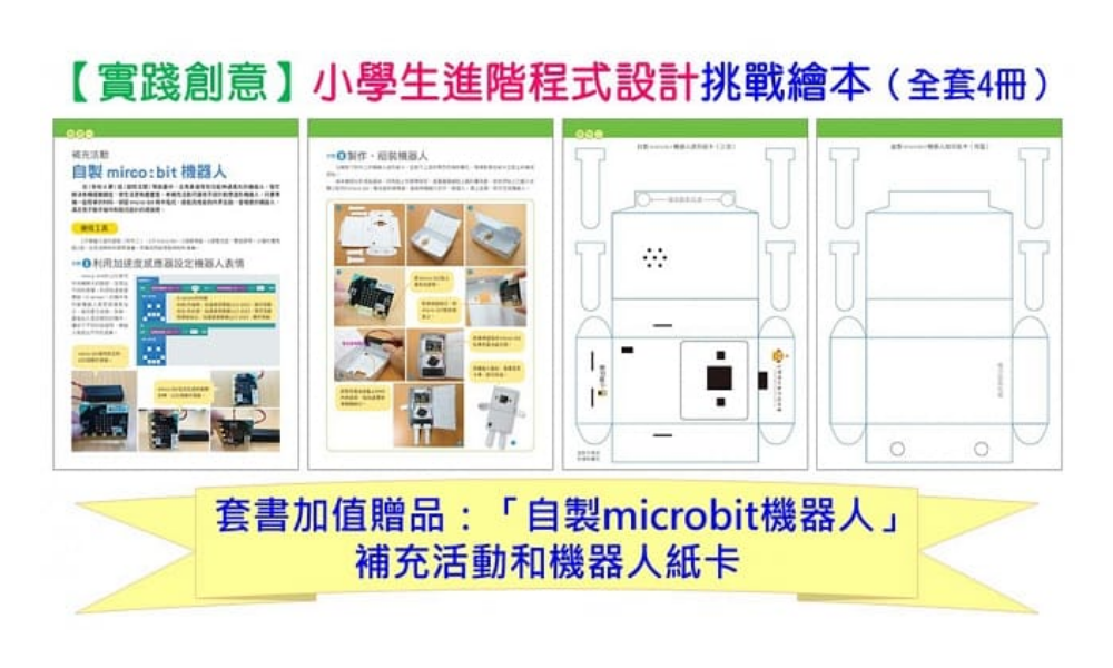 小學生進階程式設計 內2