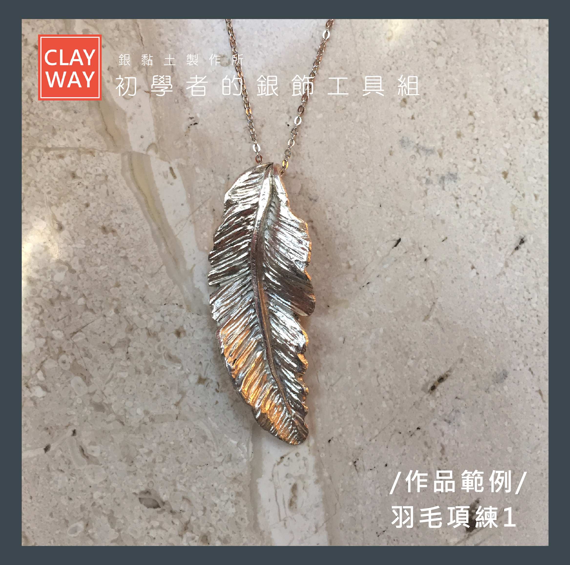 CLAYWAY_01