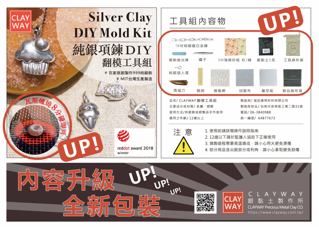 CLAYWAY銀黏土翻模工具組 _02