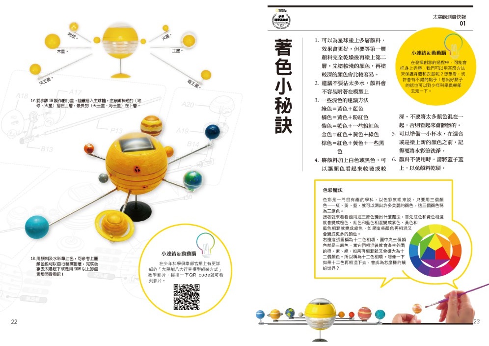 成為太空觀測員_1