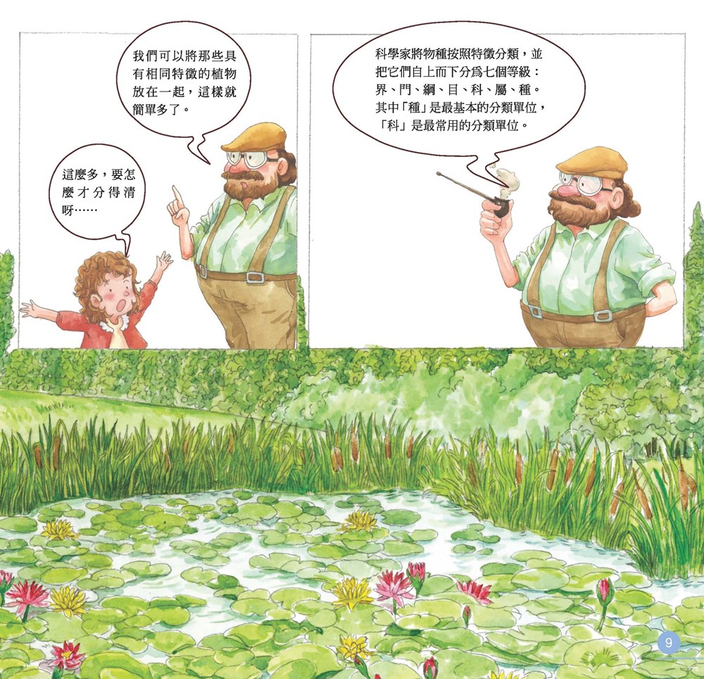 我的第一本植物演化圖鑑—從被子植物稱霸到人與植物共生_6