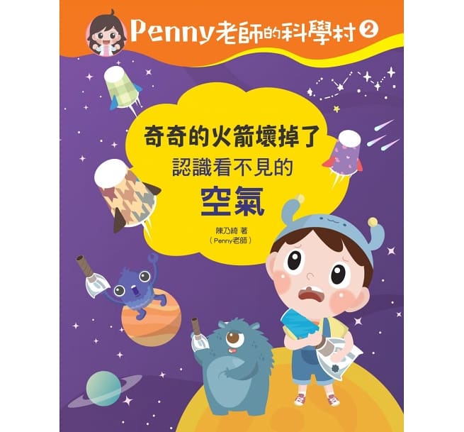 Penny老師的科學村_5