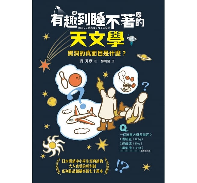 有趣到睡不著系列套書_1