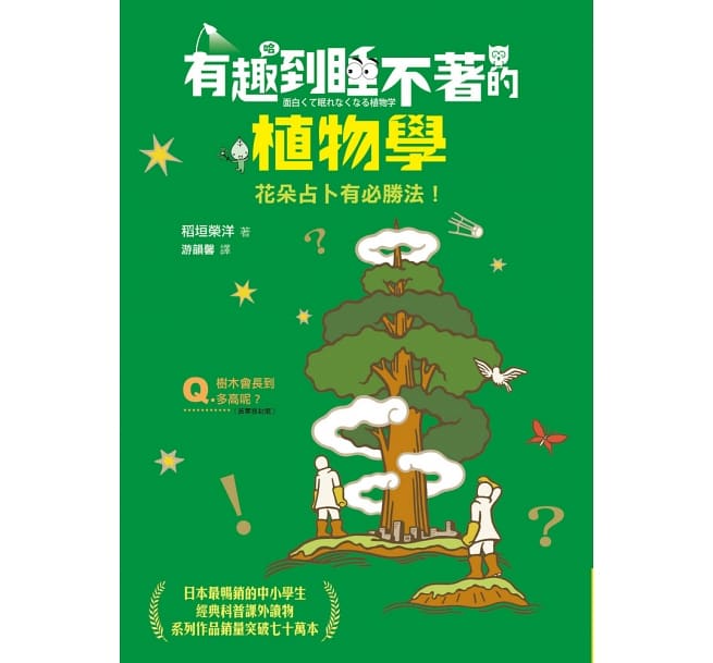 有趣到睡不著系列套書_11