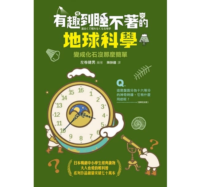 有趣到睡不著系列套書_4