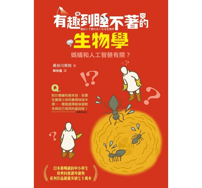 有趣到睡不著系列套書_7