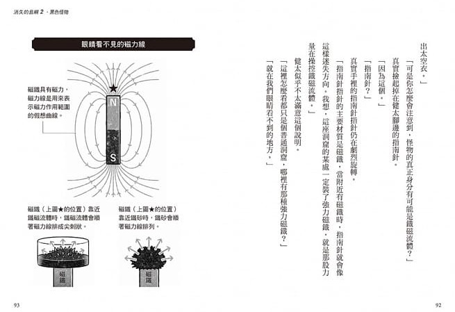 科學偵探謎野真實-11 (8)